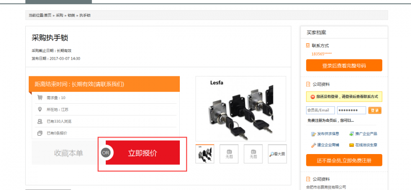 1立即報(bào)價(jià)