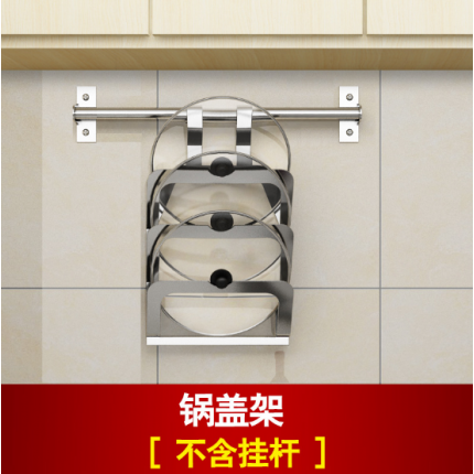 304不銹鋼廚房掛件置物架壁掛刀架砧板架碗碟盤調(diào)料瓶鍋蓋架