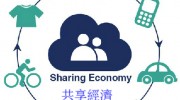 共享經(jīng)濟大熱 共享家居行業(yè)怎樣跟上潮流