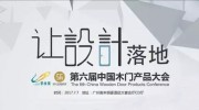 敢問木門產(chǎn)業(yè)“中式”復興何時到來