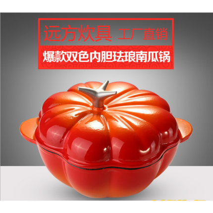 南瓜鍋黑白兩色內(nèi)膽鑄鐵琺瑯鍋鍋胚加工成品打標(biāo)搪瓷湯鍋