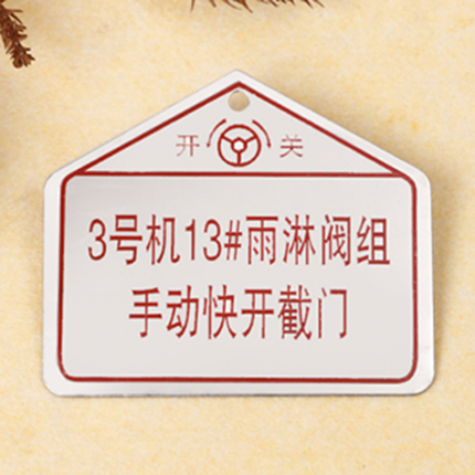 不銹鋼腐蝕絲印銘牌定做電廠閥門設(shè)備標識標牌