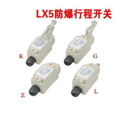 廠家直銷LX5防爆行程開(kāi)關(guān)，新黎明防爆行程開(kāi)關(guān)