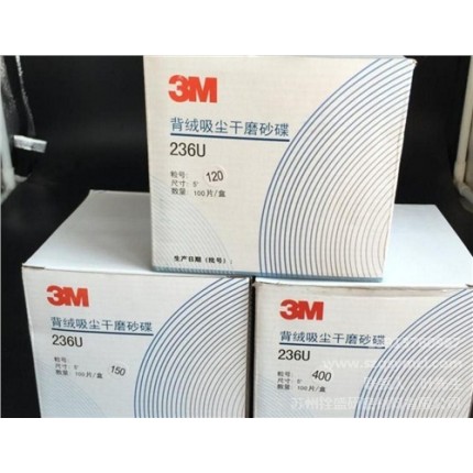 無(wú)錫3M砂紙_無(wú)錫3M236U砂紙_無(wú)錫3M砂紙廠_銓盛供