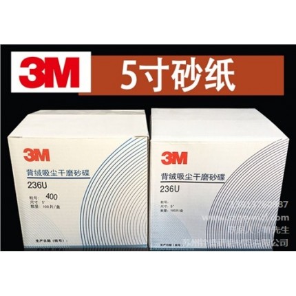南通3M砂紙_南通3M236U砂紙_南通3M砂紙廠_銓盛供