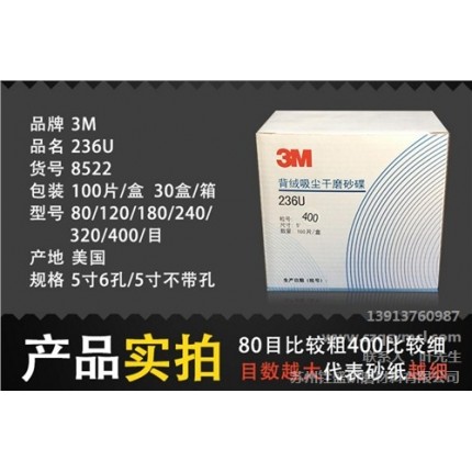 淮安3M砂紙_淮安3M236U砂紙_淮安3M砂紙廠_銓盛供