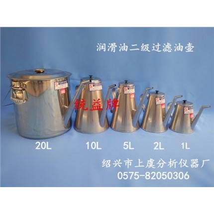 寧夏潤(rùn)滑油三級(jí)過(guò)濾油壺批發(fā)_紹興市上虞分析儀器廠-過(guò)濾油壺