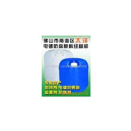 廠家供應(yīng)電鍍封閉劑