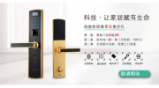 智能門鎖“換鎖潮”來襲，提醒用戶牢記這幾條配置標準！