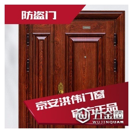 京安洪偉防盜門 廠家直銷 廠家生產(chǎn) 別墅門