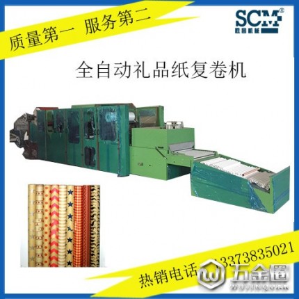 勝昌機(jī)械 SCM-FJ800 字母鮮花包裝紙復(fù)卷機(jī) 高速復(fù)卷機(jī) 紙復(fù)卷機(jī) 廠家直銷免費按裝調(diào)試*