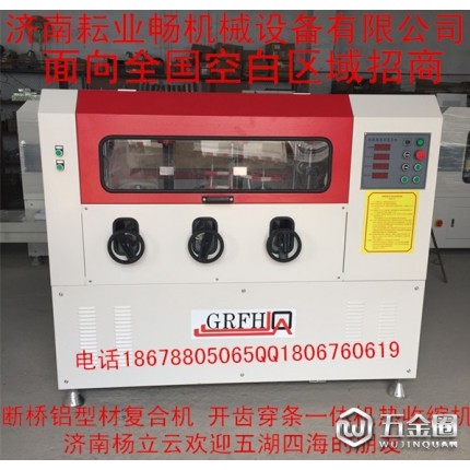 通宇恒成斷橋鋁型材復(fù)合機(jī) 開齒穿條機(jī) 幕墻加工塑鋼機(jī)器 斷橋鋁型材熱收宿機(jī)  鋁塑鋁門窗型材加工設(shè)備 斷橋鋁型材門窗