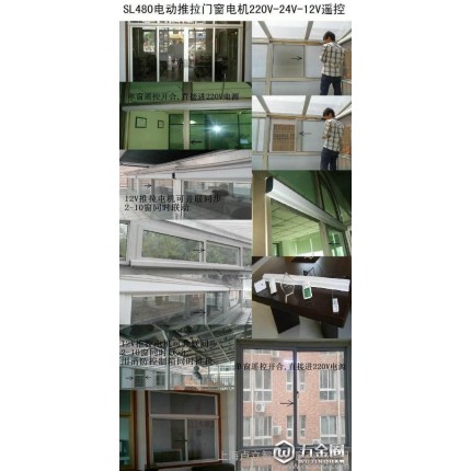 供應(yīng)上海兮鴻SL480遙控推拉窗鋁合金殼智能平移門窗