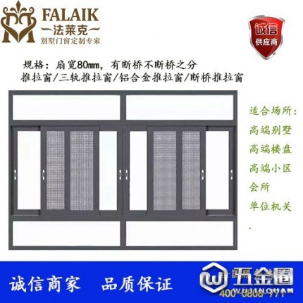 法萊克門窗、法萊克 窗紗一體招商 長春 鋁合金門窗招商 加盟 十大門窗
