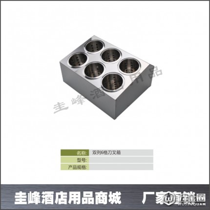 供應(yīng)圭峰六格不銹鋼刀叉箱、刀架/刀箱、刀叉收集箱、刀叉斗、餐廚用具、雜廚用具、不鋼銹鋼廚房用具、酒店用品、不銹鋼制品