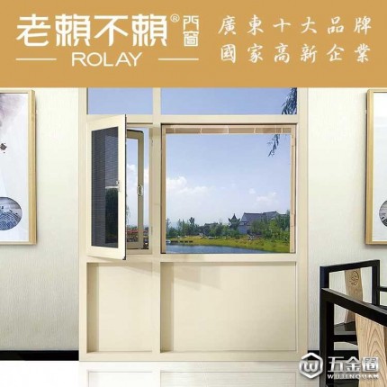 老賴不賴門窗 門窗十大品牌  鋁合金門窗批發(fā) 斷橋鋁門窗 平開窗  推拉窗 陽臺門