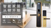 行業(yè)淺析：智能門(mén)鎖將在未來(lái)3-5年進(jìn)入普及期