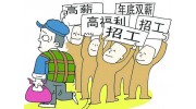 中國(guó)用工荒的真相：年輕人不進(jìn)工廠都去哪里了？