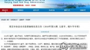 南京市食藥監(jiān)局抽檢：3批次水果制品、木薯淀粉樣品不合格