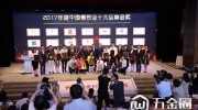 2017年度中國餐飲業(yè)十大品牌榜單揭曉 171個品牌獲得表彰