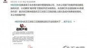 武漢“鮑師傅”雇人排隊(duì)神轉(zhuǎn)折：疑似假網(wǎng)紅，還注冊(cè)了金拱門