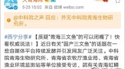 中科院：沒(méi)有就“青海三文魚(yú)”接受過(guò)采訪