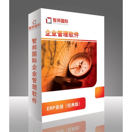 企業(yè)ERP管理系統(tǒng)，ERP管理軟件