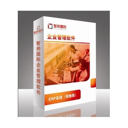 ERP銷售管理系統(tǒng)，企業(yè)ERP銷售管理軟件
