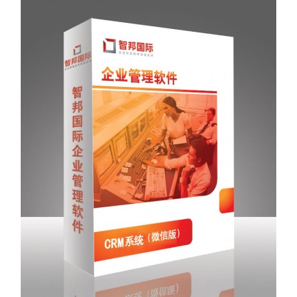 企業(yè)CRM管理系統(tǒng)，CRM管理軟件