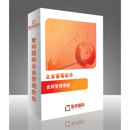 公司合同管理系統(tǒng)，合同管理軟件