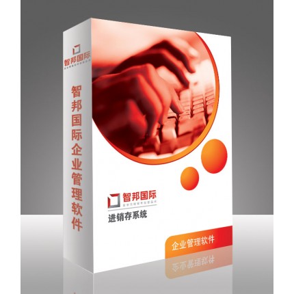 進銷存系統(tǒng)，進銷存管理軟件