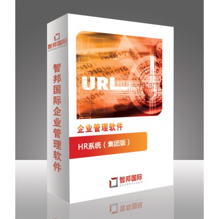 HR系統(tǒng)，HR管理軟件