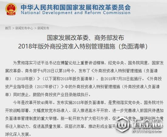 2018外商投資準(zhǔn)入負(fù)面清單發(fā)布 新能源股比下月取消