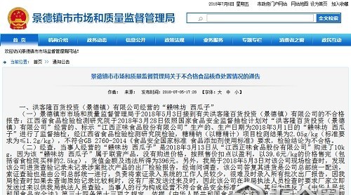 洪客隆百貨投資（景德鎮(zhèn)）有限公司經(jīng)營(yíng)不符合食品安全標(biāo)準(zhǔn)的食品被行政處罰
