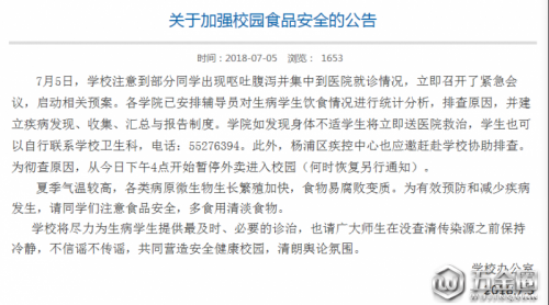 上海理工大學(xué)部分學(xué)生嘔吐腹瀉 相關(guān)部門已介入調(diào)查