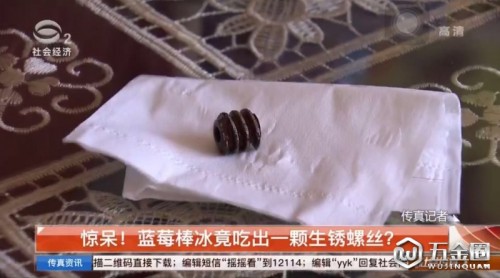 驚呆！蘇州一市民吃藍(lán)莓棒冰竟吃出一顆生銹螺絲？
