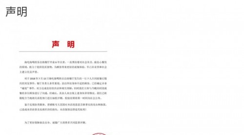 杜海濤餐廳發(fā)聲明確定7人腹瀉并非碰瓷，并拜訪身體不適顧客
