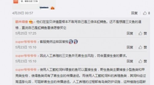 “淡水三文魚”電商在售：只字不提“虹鱒”，仍推薦生吃