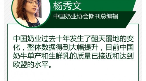 【圖解】專家、企業(yè)家告訴你，中國(guó)乳制品的品質(zhì)和安全性有多高