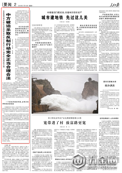《 人民日?qǐng)?bào) 》( 2018年07月16日 02 版)