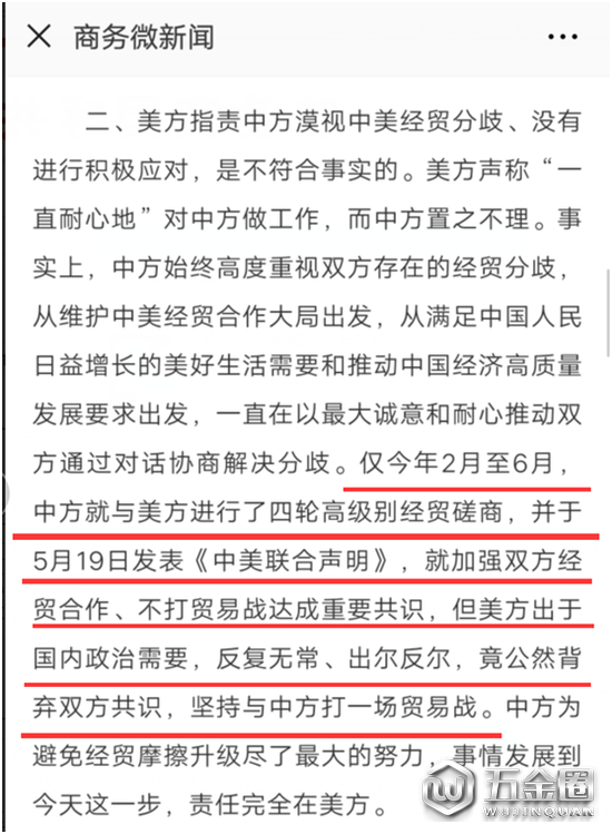 （圖為商務部的反駁：美方出爾反爾，還賊喊捉賊）