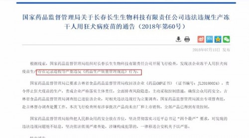 七問(wèn)問(wèn)題疫苗:344萬(wàn)元罰輕了 歉意之外還需做什么