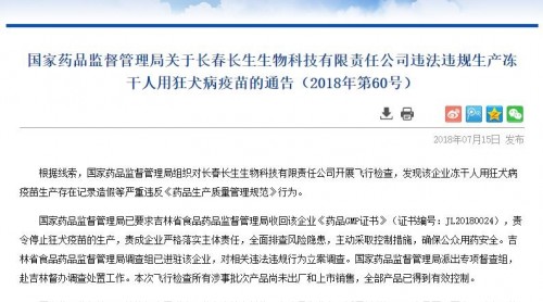 環(huán)球網(wǎng)：疫苗事件 藥監(jiān)部門應(yīng)立即回應(yīng)公眾關(guān)切