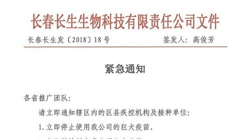 光明日?qǐng)?bào)評(píng)狂犬疫苗記錄造假:無(wú)不良反應(yīng)也該問(wèn)責(zé)