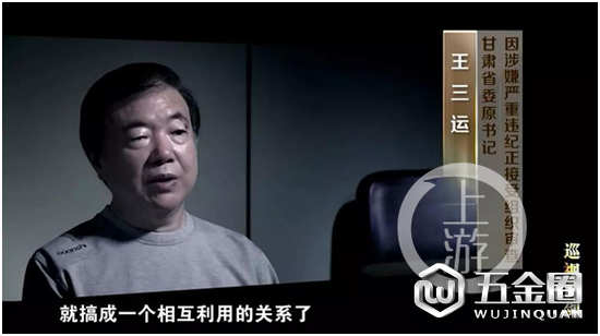 △原甘肅省委書記王三運。視頻截圖