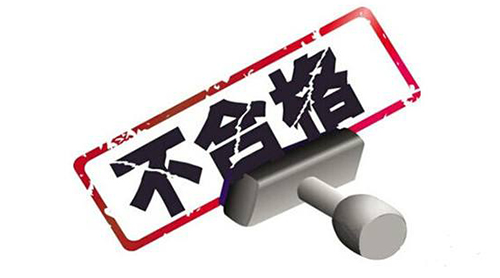 2017-2018中國(guó)家居業(yè)十大質(zhì)量黑榜，都有誰(shuí)？