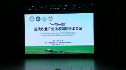 “一帶一路”現(xiàn)代農業(yè)產業(yè)技術國際學術會議在煙臺召開