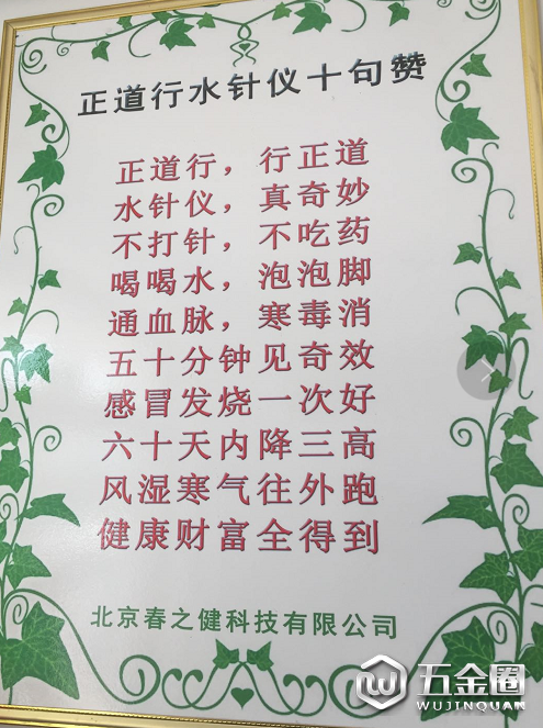 一家正道行健康體驗(yàn)館懸掛在墻上的宣傳語。