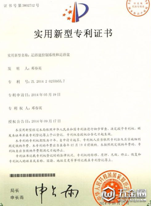 正道行水針儀專利證書。