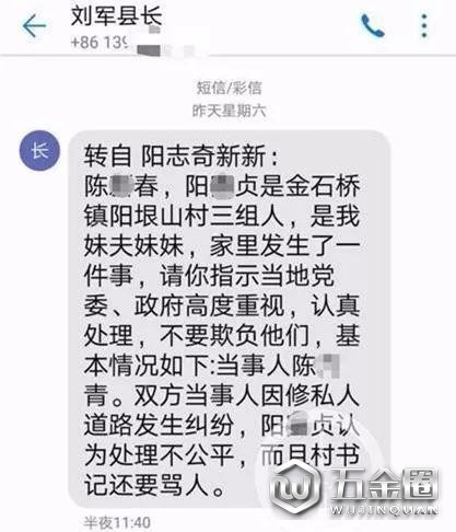 ▲湖南省邵陽(yáng)市大詳區(qū)區(qū)委副書記陽(yáng)志奇給隆回縣縣長(zhǎng)劉軍所發(fā)短信。 圖片來(lái)源：上游新聞